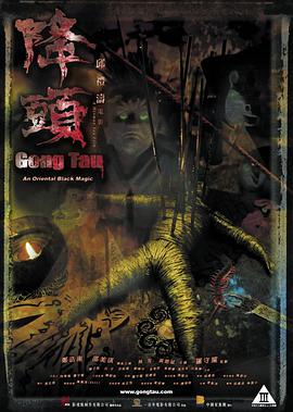 Gong Tau: An Oriental Black Magic