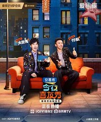 今夜喜友秀