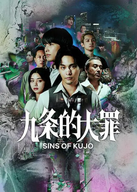 Sins of Kujo