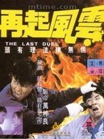 The Last Duel