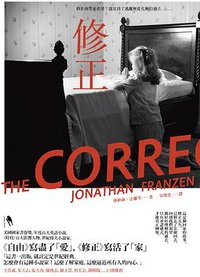 修正 (新經典文化 2012)