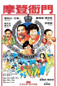 Oh! My Cops