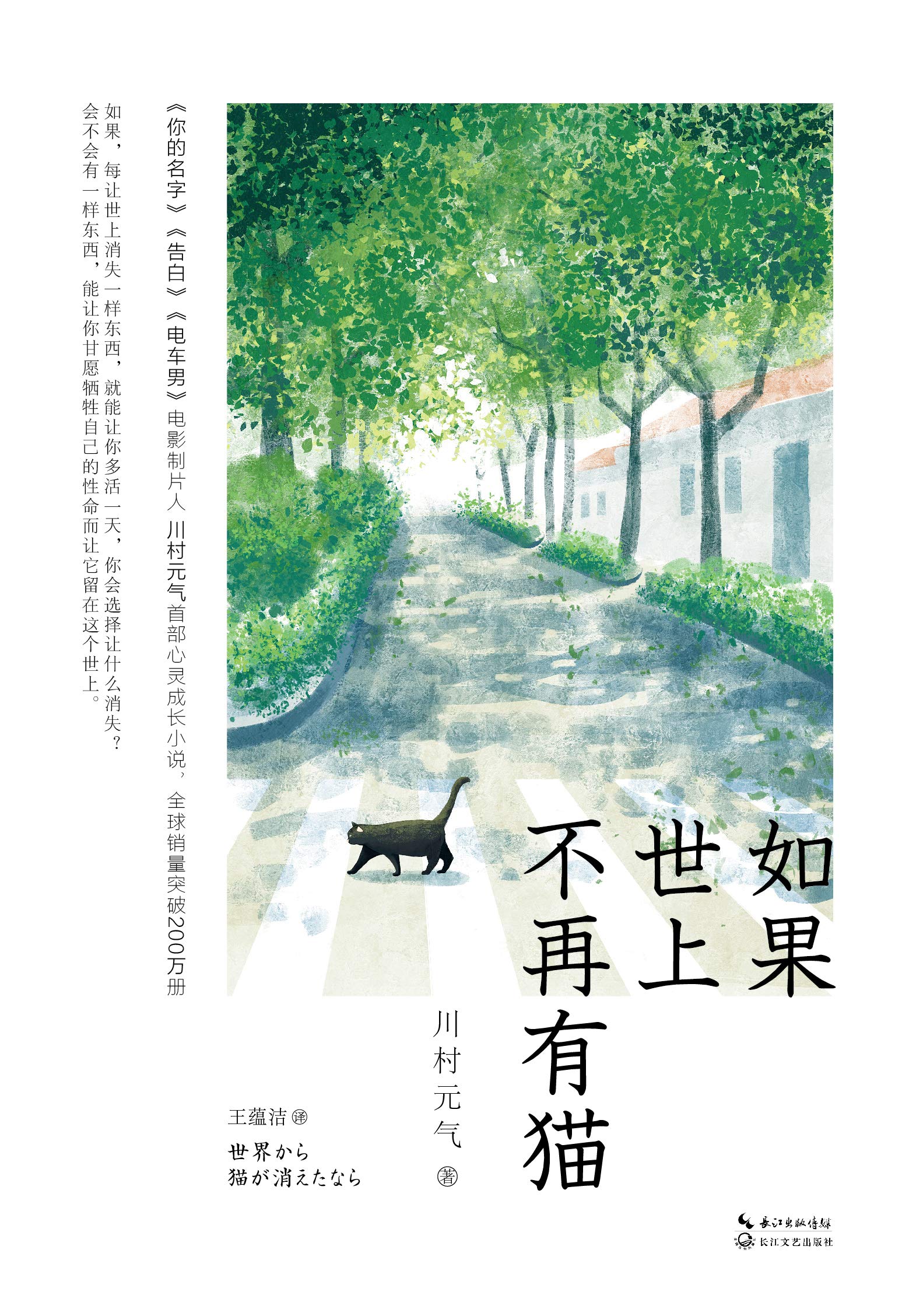 如果世上不再有猫：你能看见自己内心的黑洞吗?