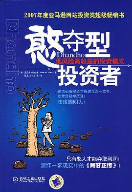 憨夺型投资者