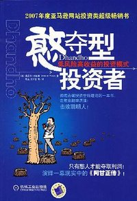 憨夺型投资者