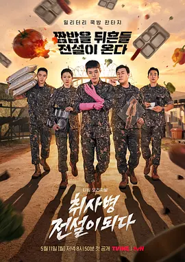 The Legend of Kitchen Soldier (The Legendary Cook Soldier)