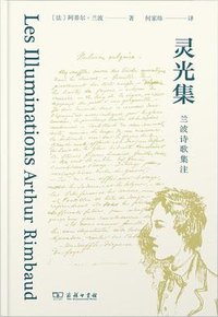 灵光集 (商务印书馆 2020)