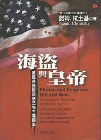 海盜與皇帝：美國是國際頭號恐怖主義國家 (立緒 2015)