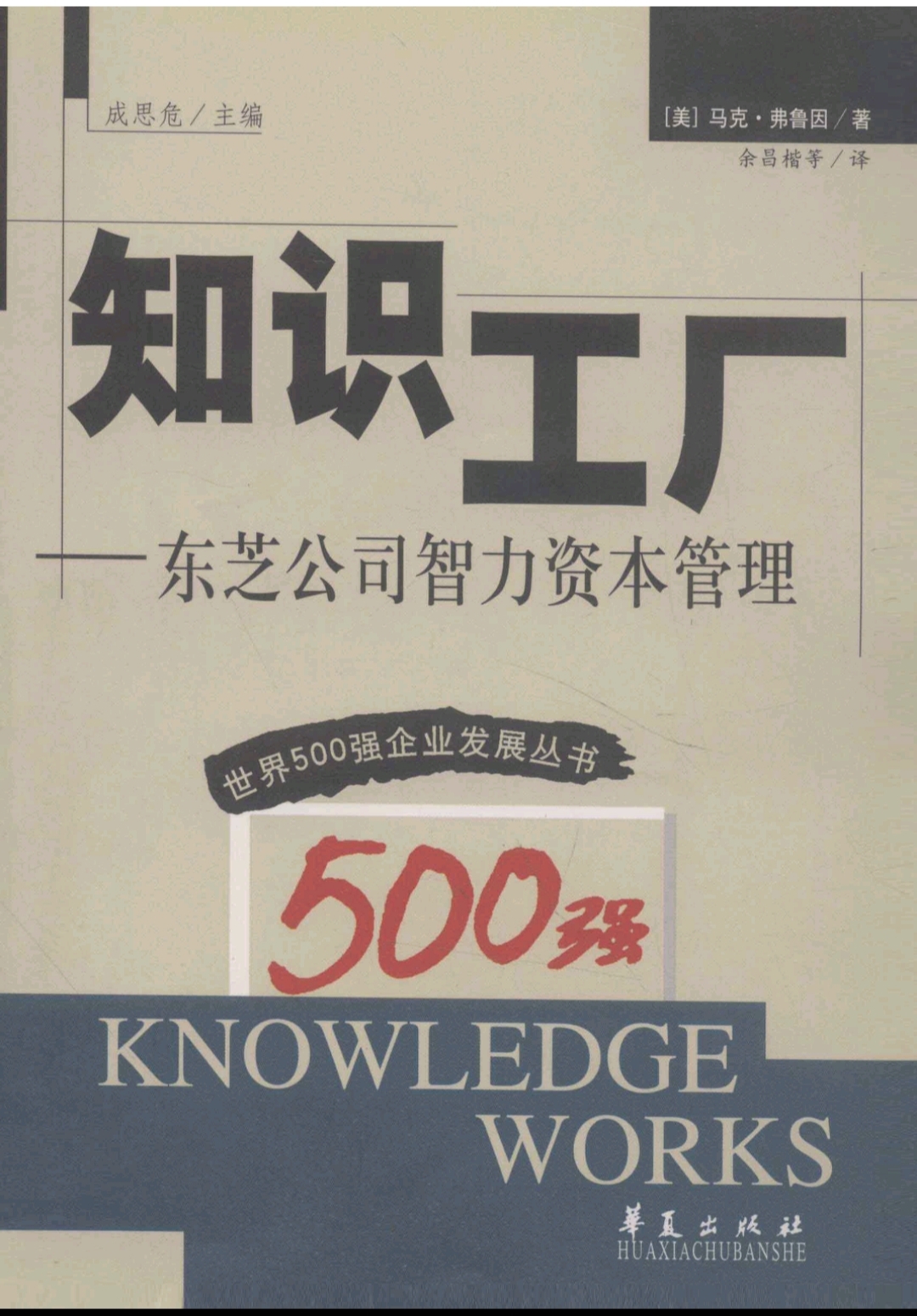 购并霸业/时代华纳总裁史蒂夫·罗斯传/世界500强企业发展丛书/Master of the Game