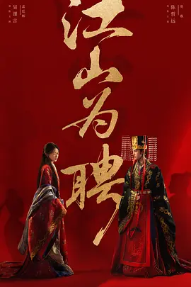 Royal Betrothal
