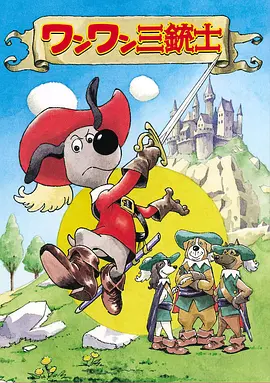 Dogtanian and the Three Muskehounds