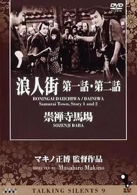 Samurai Town Story Part I