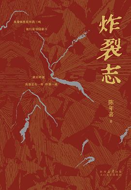 炸裂志