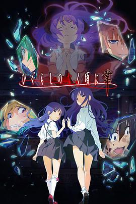 Higurashi: When They Cry - NEW (When They Cry gou)