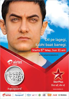 Satyamev Jayate (Truth Alone Prevails)