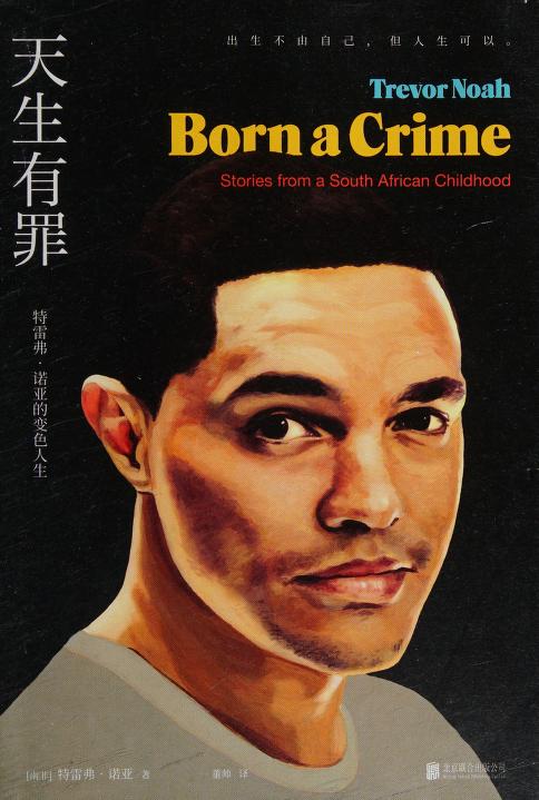 天生有罪