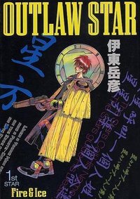 Outlaw Star Vol. 1
