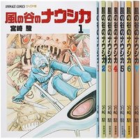 風の谷のナウシカ 全７巻函入りセット (Tokuma Shoten 2003)