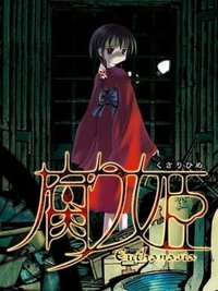 Kusarihime: Euthanasia