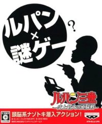 Lupin Sansei: Shijou Saidai no Zunousen