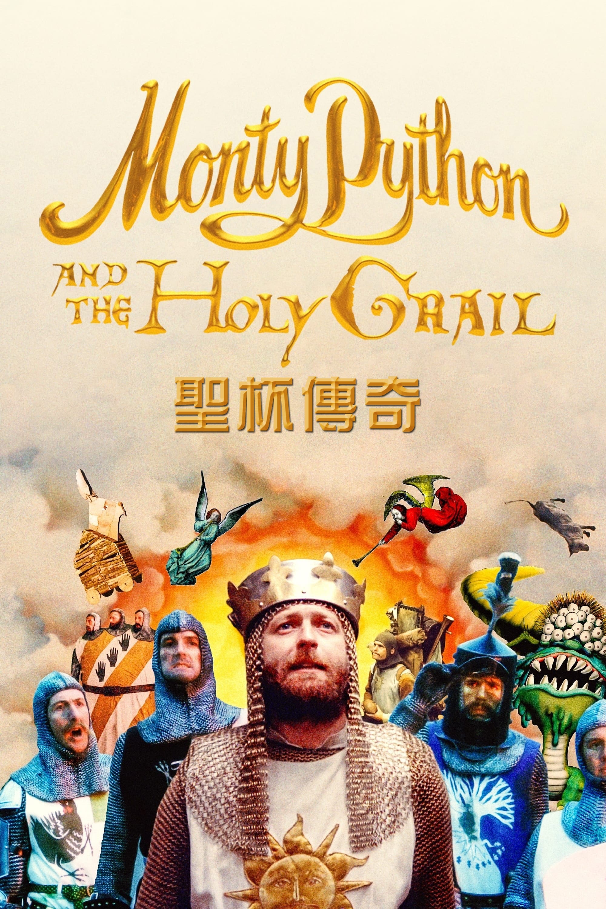 Monty Python and the Holy Grail
