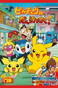 Pikachu's Sparkle Search!