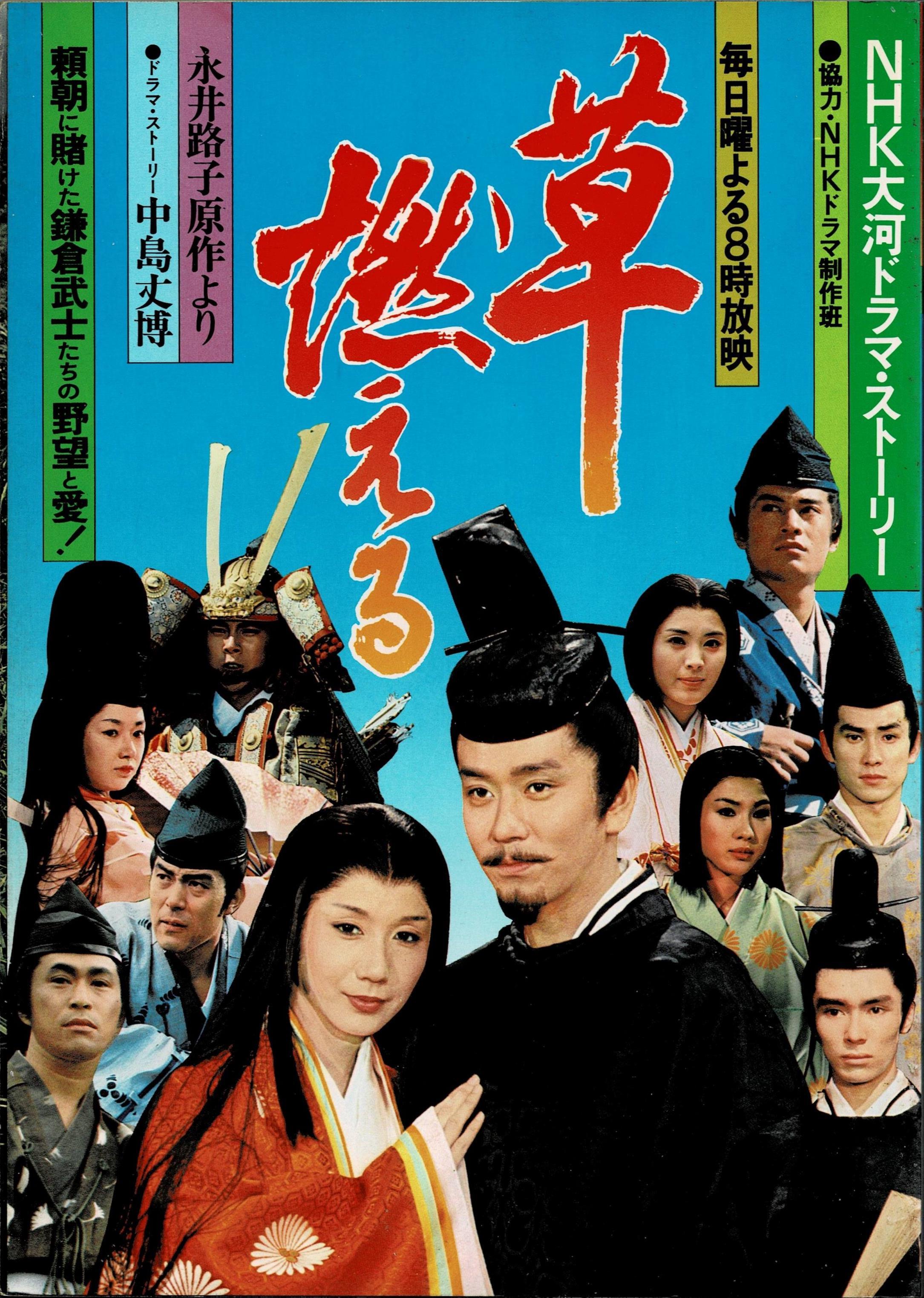 Kusa moeru