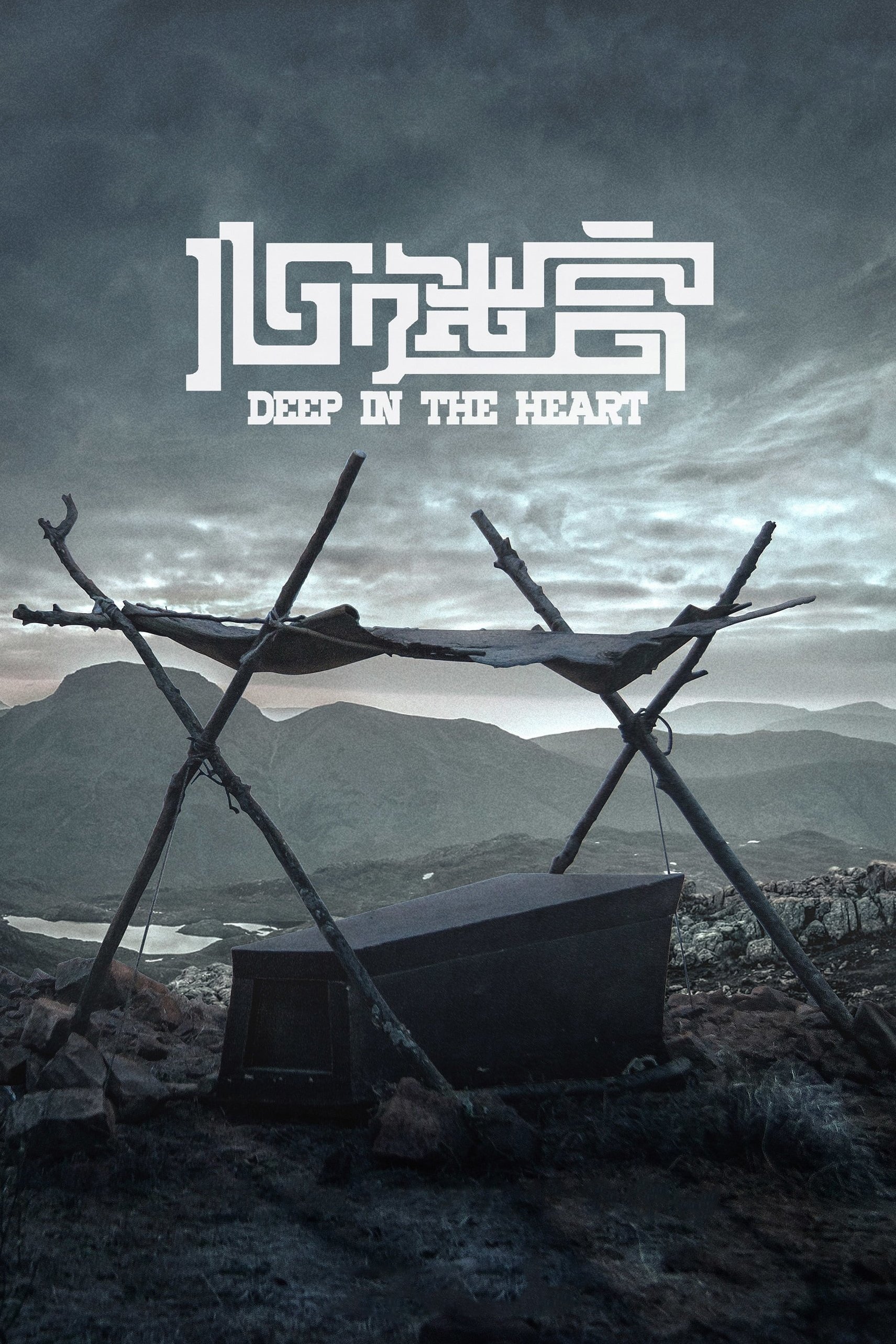 The Coffin in the Mountain