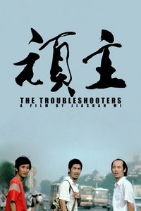 The Troubleshooters