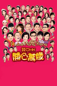 I Love Hong Kong 2011