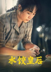 The Dumpling Queen