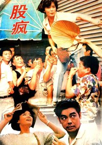 Shanghai Fever