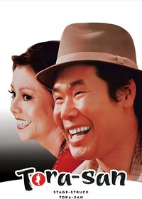 Stage-Struck Tora-san