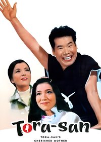 Tora-san's Cherished Mother