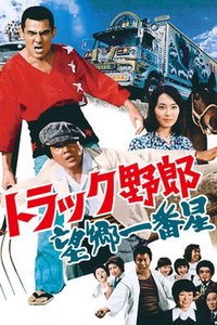 Truckster Goes to Hokkaido