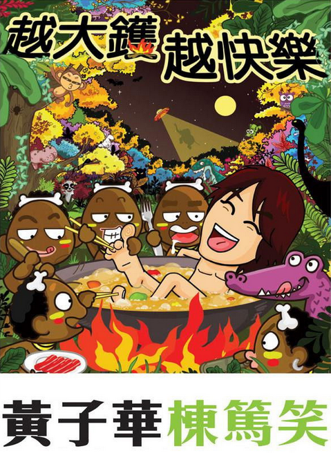 The Bigger the Wok, the Happier I Am