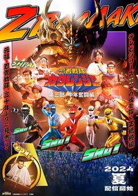Ninja Sentai Kakuranger Part 3: The Fights of Middle Age