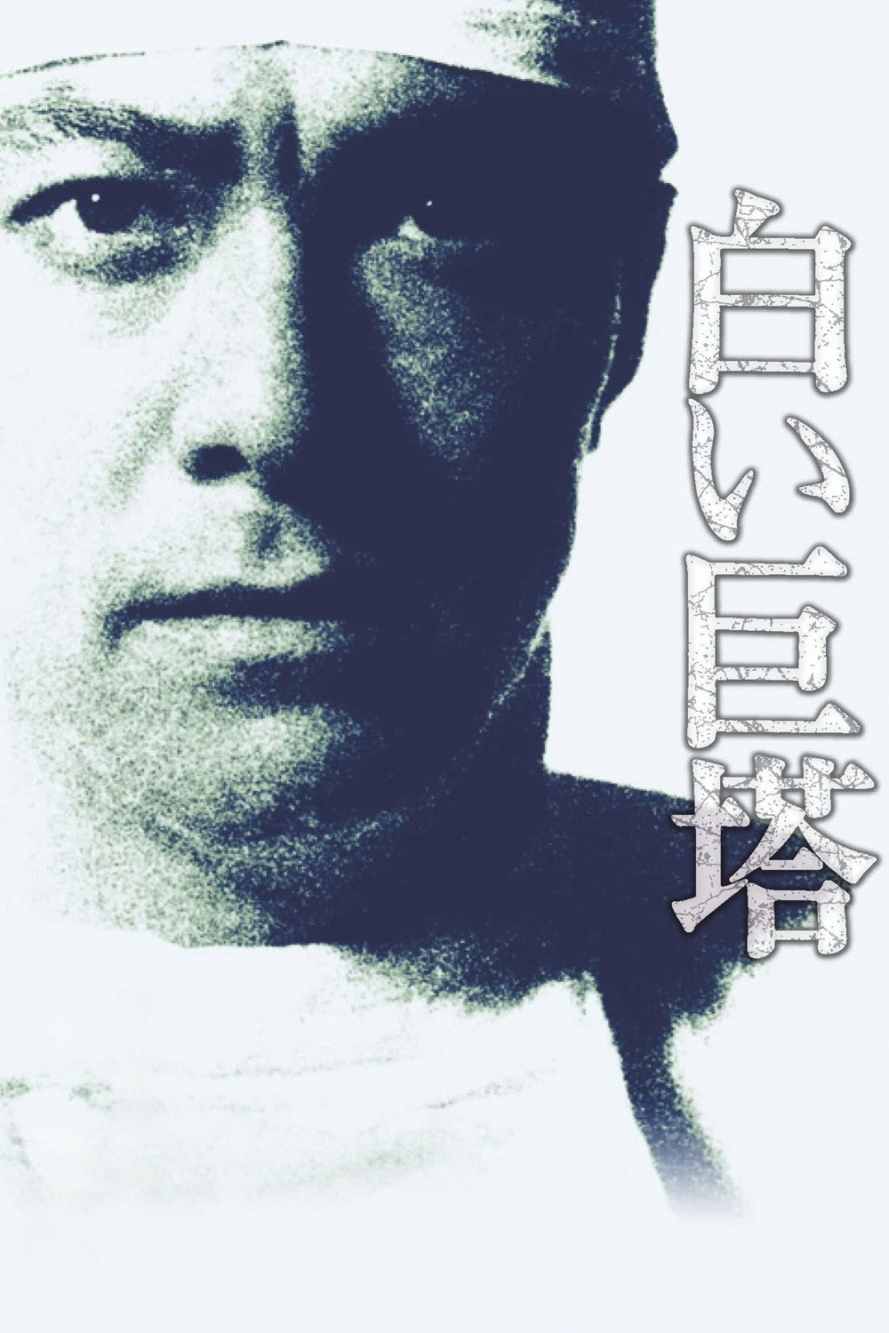 The Great White Tower