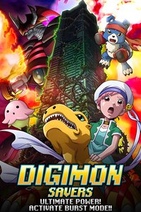 Digimon Savers: The Movie - Ultimate Power! Activate Burst Mode!!