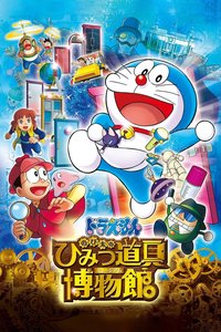 Doraemon: Nobita's Secret Gadget Museum