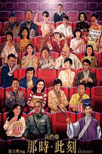 The Moment: Fifty Years of Golden Horse