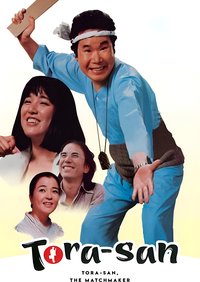 Tora-san, the Matchmaker
