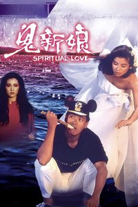 Spiritual Love