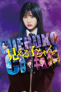 Mieruko-chan