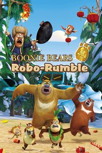 Boonie Bears: Robo-Rumble