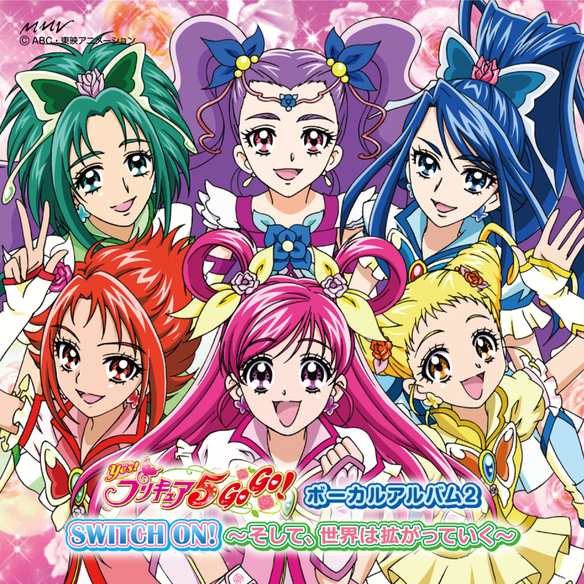 Yes! プリキュア5 GoGo! ボーカルアルバム 2 SWITCH ON! ～そして、世界は拡がっていく～