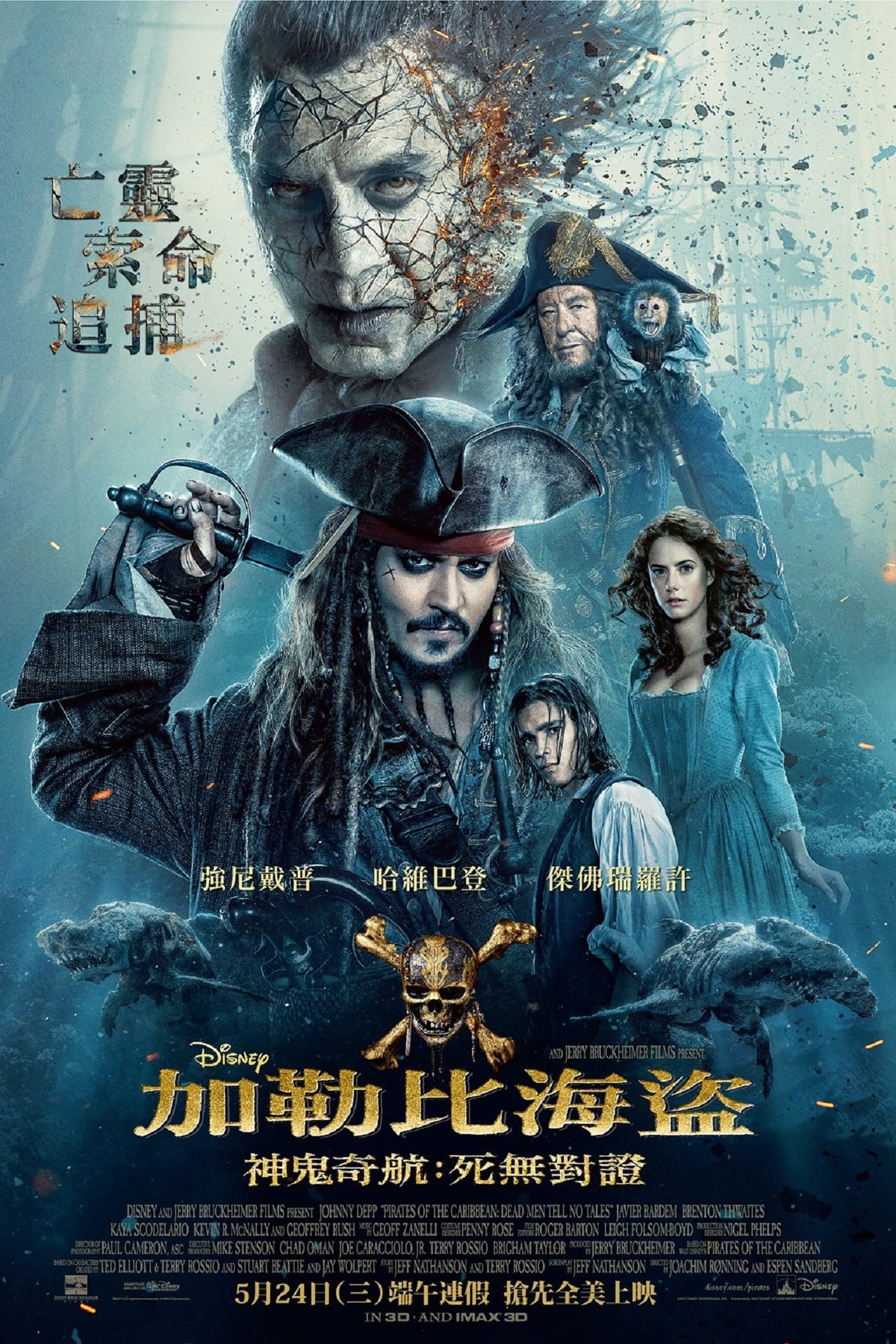 Pirates of the Caribbean: Dead Men Tell No Tales