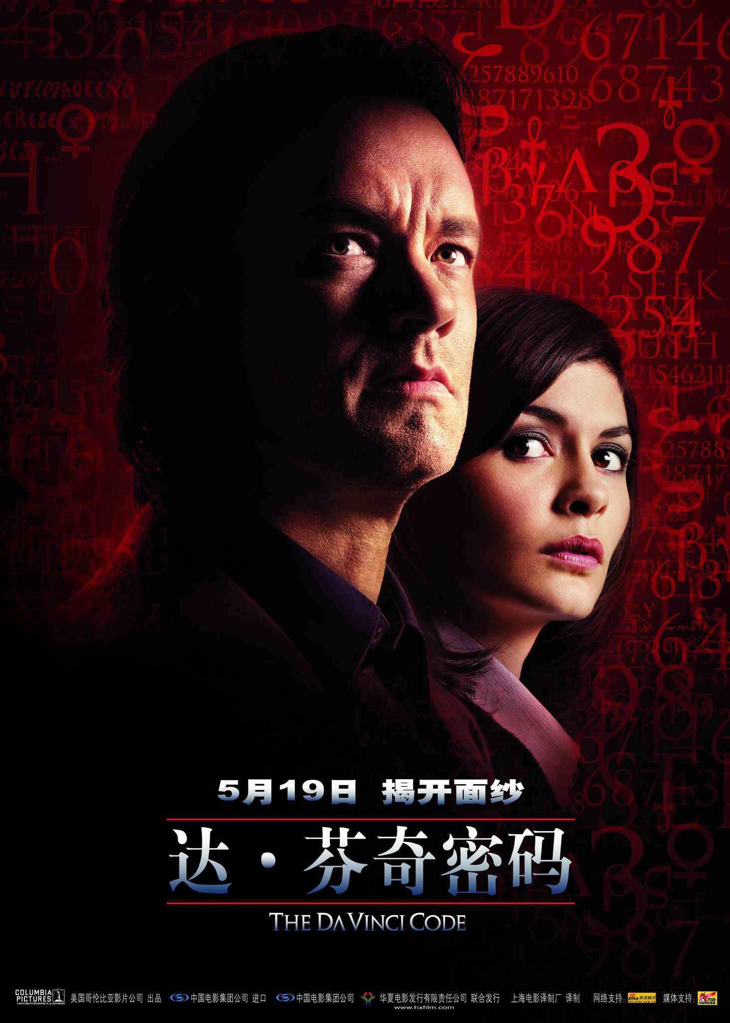 The Da Vinci Code
