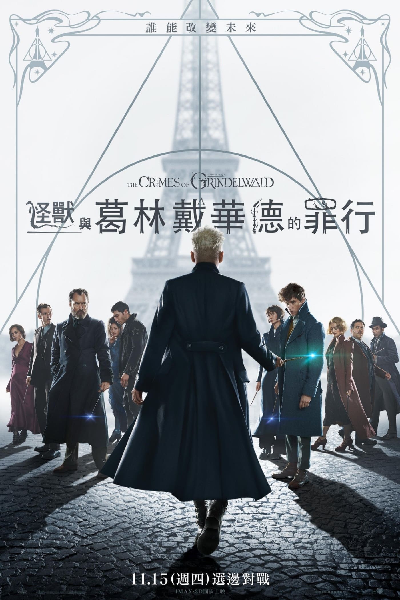 Fantastic Beasts: The Crimes of Grindelwald