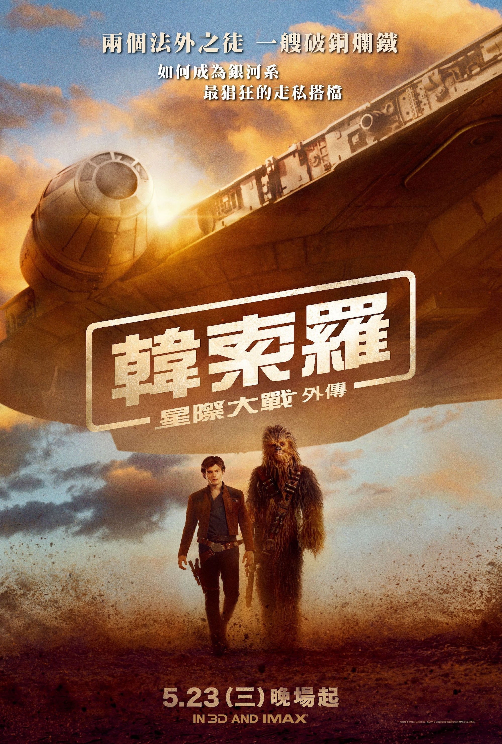 Solo: A Star Wars Story